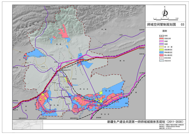 第一师（原农一师）师域城镇体系、阿拉尔市金银川镇总体规划（2010-2030））